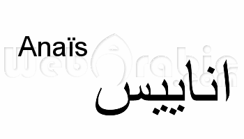 anais en arabe